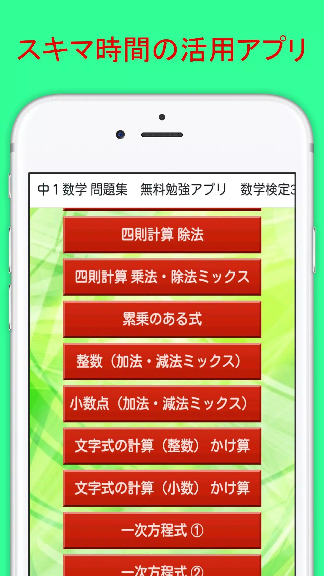 中１数学 問題集 無料勉強アプリ 数学検定3級対策にも Apk Untuk Unduhan Android