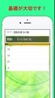 中１数学 問題集　無料勉強アプリ　数学検定3級対策にも！ Screenshot 3