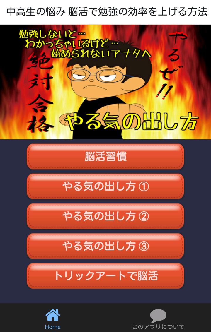 中学生 勉強前にやる気スイッチオン 効率のいい勉強方法 For Android Apk Download