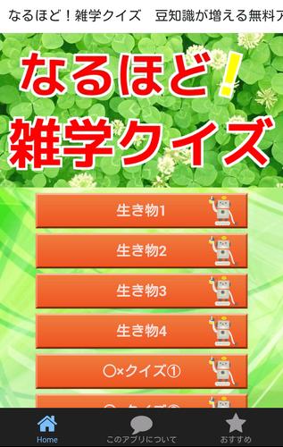 なるほど 雑学クイズ 役立つ豆知識もある無料アプリ For Android Apk Download
