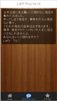 日本地名難読クイズ－東日本編－あなたはいくつ読める？？ capture d'écran 1