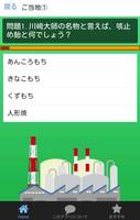 神奈川“川崎”ご当地クイズ screenshot 1