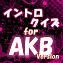 イントロクイズfor AKB48  名曲は始まりで決まる！ APK