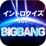 イントロクイズfor BIGBANG(ビックバン)