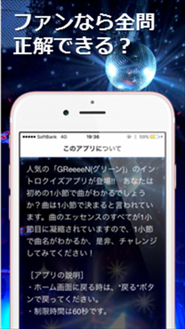 Android 用の イントロクイズfor Greeeen グリーン Apk をダウンロード