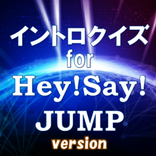 イントロクイズfor Hey!Say!JUMP 平成ジャンプ