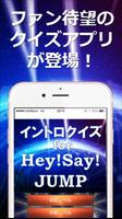 イントロクイズfor Hey!Say!JUMP 平成ジャンプ Affiche