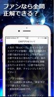 イントロクイズfor B'z(ビーズ) capture d'écran 2