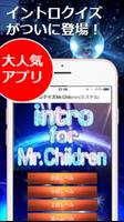 イントロクイズfor Mr.Children(ミスチル) Affiche