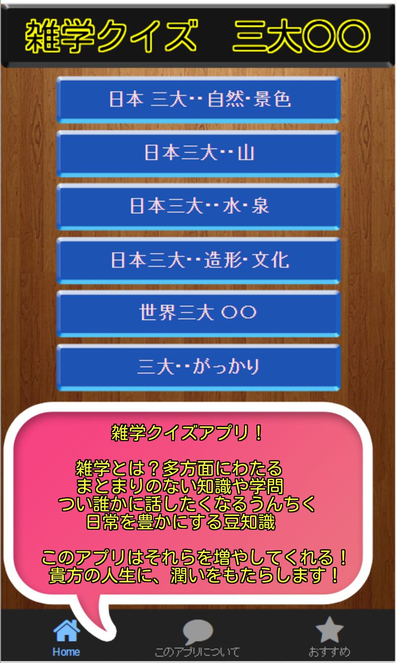 雑学クイズ 三大 For Android Apk Download