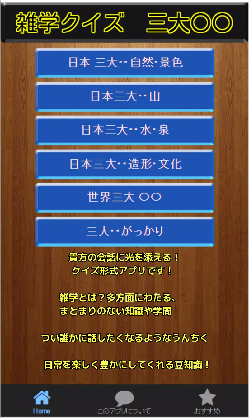 雑学クイズ 三大 For Android Apk Download