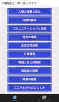 介護福祉士一問一答○×クイズ スクリーンショット 1