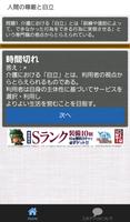 介護福祉士一問一答○×クイズ スクリーンショット 3