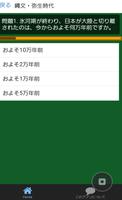 日本史クイズアプリ capture d'écran 1