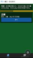 日本史クイズアプリ capture d'écran 2