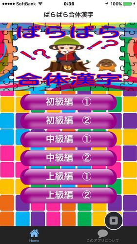 Android 用の ばらばら合体漢字 豆知識 雑学 脳トレ 無料アプリ Apk をダウンロード