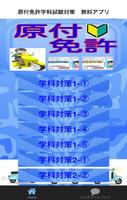 原付免許学科試験対策　無料アプリ gönderen