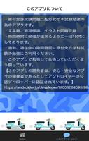 原付免許学科試験対策　無料アプリ Ekran Görüntüsü 1
