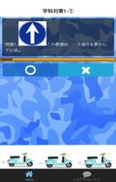 原付免許学科試験対策　無料アプリ Ekran Görüntüsü 2