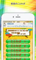 英語の諺、日本語クイズ一般常識豆知識から雑学まで学べるアプリ Plakat