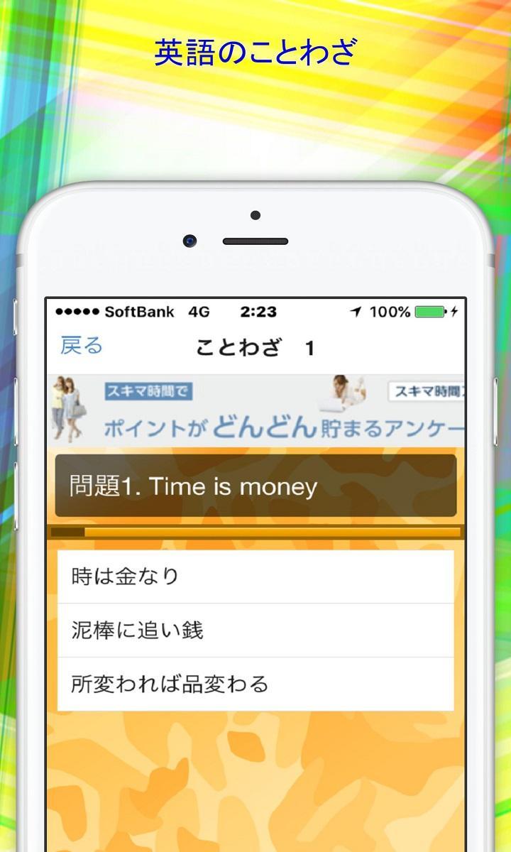 英語の諺 日本語クイズ一般常識豆知識から雑学まで学べるアプリ For Android Apk Download