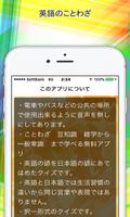 英語の諺、日本語クイズ一般常識豆知識から雑学まで学べるアプリ Screenshot 2