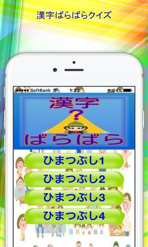 Android 用の 漢字ばらばらパズル 脳トレ 豆知識クイズ雑学 無料アプリ Apk をダウンロード