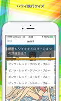 ハワイ旅行豆知識クイズ雑学から一般常識まで学べる無料アプリ ảnh chụp màn hình 1