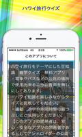 ハワイ旅行豆知識クイズ雑学から一般常識まで学べる無料アプリ ảnh chụp màn hình 2