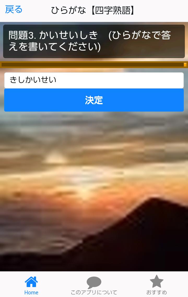 クイズならべかえ 脳トレ 雑学 常識 無料アプリ Cho Android Tải Về Apk クイズならべかえ 脳トレ 雑学 常識 無料アプリ Cho Android Tải Về Apk