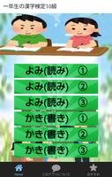 一年生の漢字　一年生の漢字検定10級無料アプリ ポスター