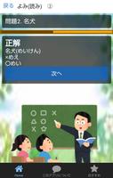 一年生の漢字　一年生の漢字検定10級無料アプリ ảnh chụp màn hình 3
