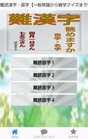 難読漢字・苗字【一般常識から雑学クイズまで学べる無料アプリ】 โปสเตอร์