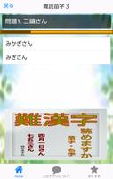 難読漢字・苗字【一般常識から雑学クイズまで学べる無料アプリ】 ภาพหน้าจอ 1