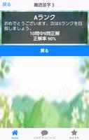 難読漢字・苗字【一般常識から雑学クイズまで学べる無料アプリ】 Ekran Görüntüsü 3