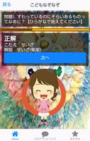 なぞなぞクイズ【豆知識雑学から一般常識まで遊べる無料アプリ】 ảnh chụp màn hình 2