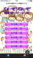 なぞなぞ、クイズ、豆知識、雑学、脳トレ、無料アプリ bài đăng