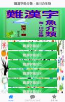 難漢字魚介類【一般常識から雑学クイズまで学べる無料アプリ】 gönderen