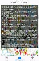 難漢字魚介類【一般常識から雑学クイズまで学べる無料アプリ】 Ekran Görüntüsü 1