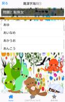 難漢字魚介類【一般常識から雑学クイズまで学べる無料アプリ】 Ekran Görüntüsü 2
