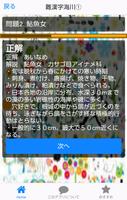 難漢字魚介類【一般常識から雑学クイズまで学べる無料アプリ】 Ekran Görüntüsü 3