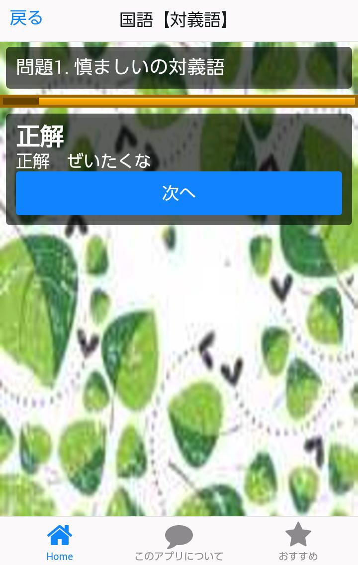 日本の常識 一般常識から雑学クイズまで学べる無料アプリ For Android Apk Download