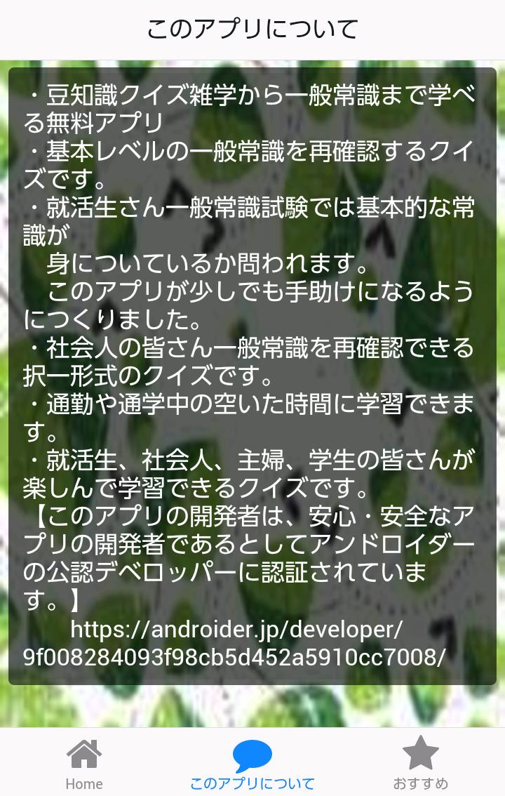 日本の常識 一般常識から雑学クイズまで学べる無料アプリ For Android Apk Download