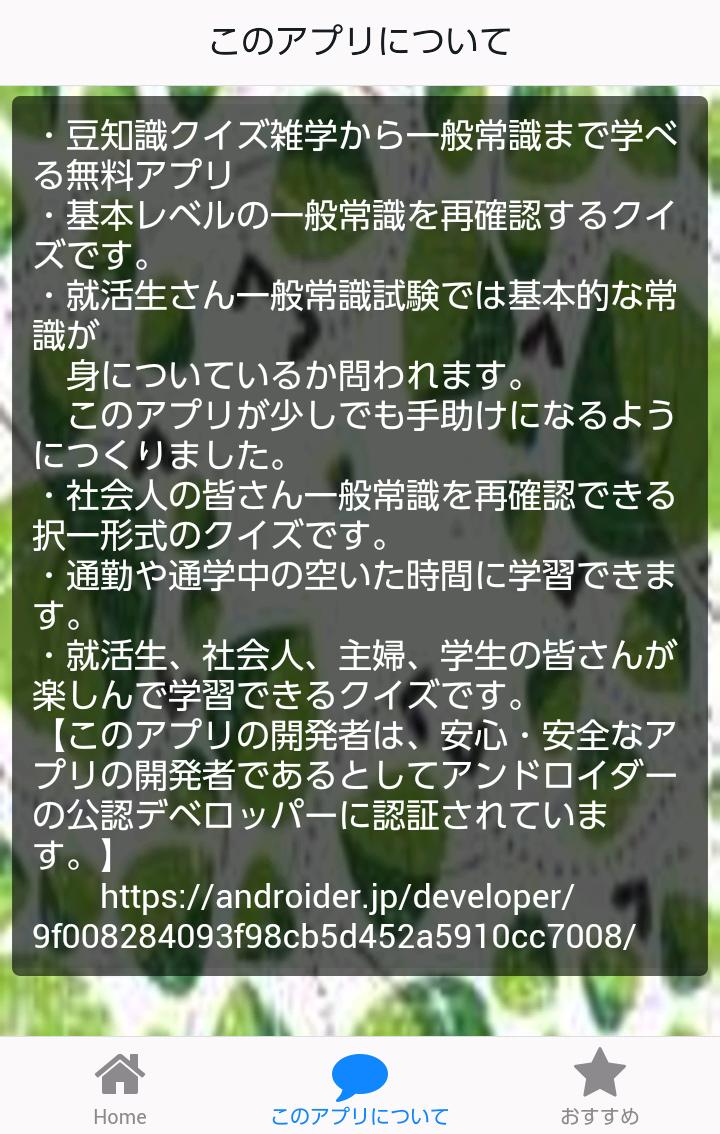 日本の常識 一般常識から雑学クイズまで学べる無料アプリ For Android Apk Download 日本の常識 一般常識から雑学クイズまで学べる無料アプリ For Android Apk Download