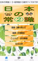 日本の常識②【一般常識から雑学クイズまで学べる無料アプリ】 bài đăng