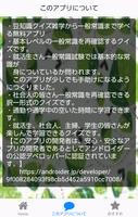 日本の常識②【一般常識から雑学クイズまで学べる無料アプリ】 ảnh chụp màn hình 1