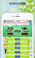 一般常識から豆知識クイズ雑学まで学べる無料アプリ日本の常識 Poster