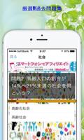 一般常識から豆知識クイズ雑学まで学べる無料アプリ日本の常識 ảnh chụp màn hình 1
