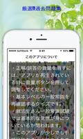 一般常識から豆知識クイズ雑学まで学べる無料アプリ日本の常識 captura de pantalla 2