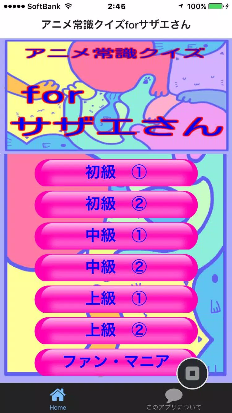 Forサザエさんクイズ 雑学 豆知識 脳トレ 無料アプリ Apk Untuk Unduhan Android